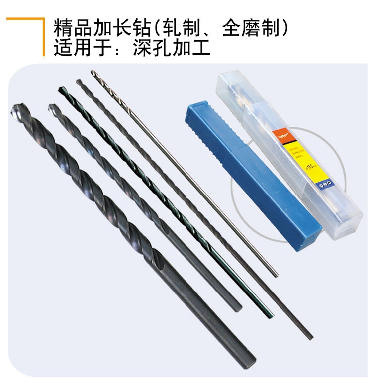 精品加長(zhǎng)鉆（軋制、全磨制）