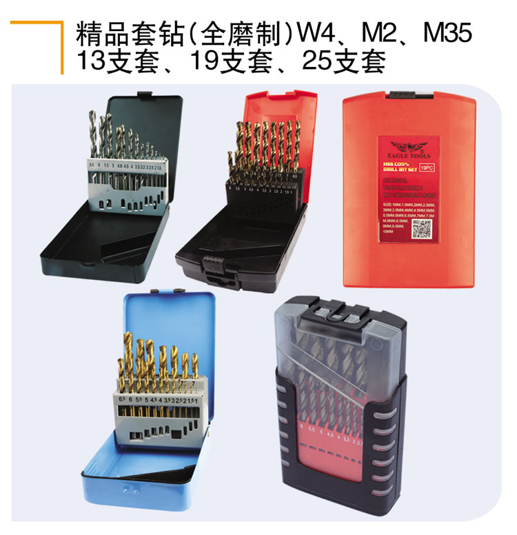 精品套鉆（全磨制）W4、M2